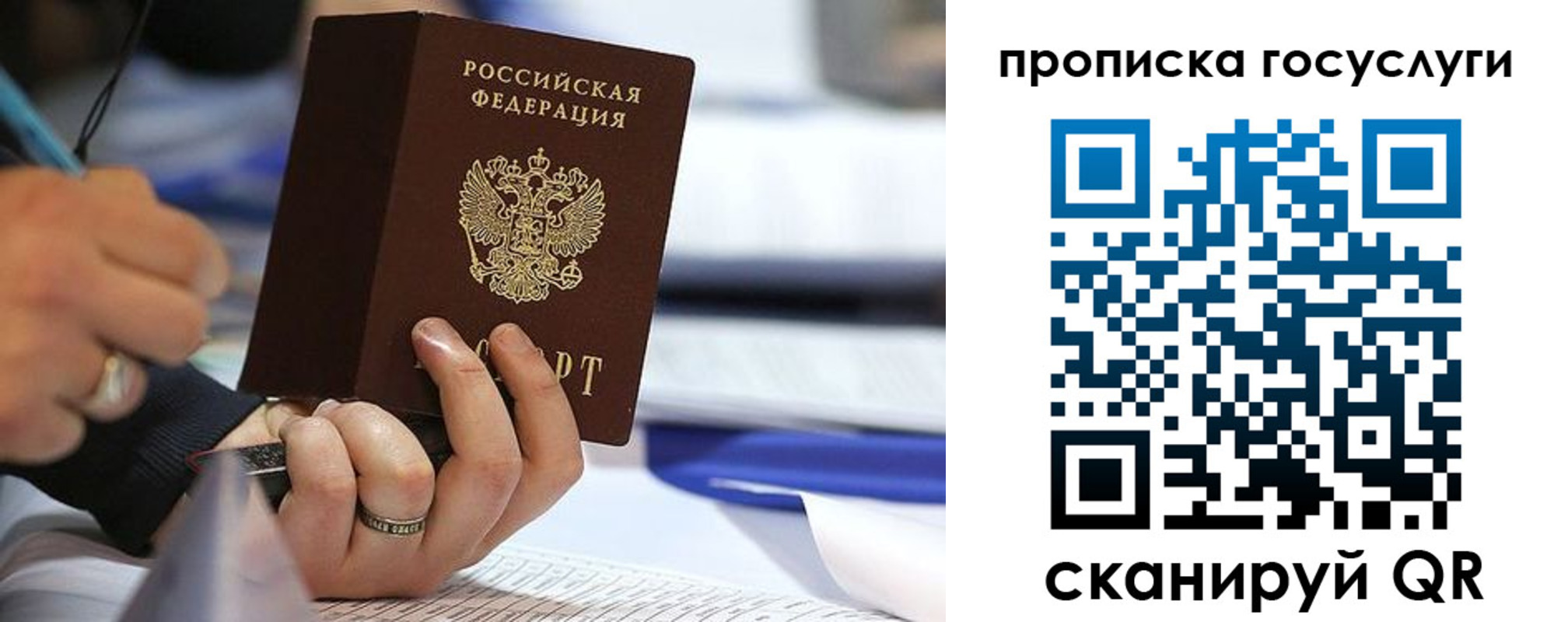 прописка регистрация в Большом Камне