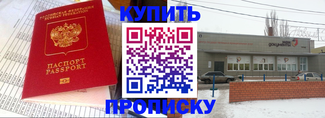 временная регистрация купить в Большом Камне